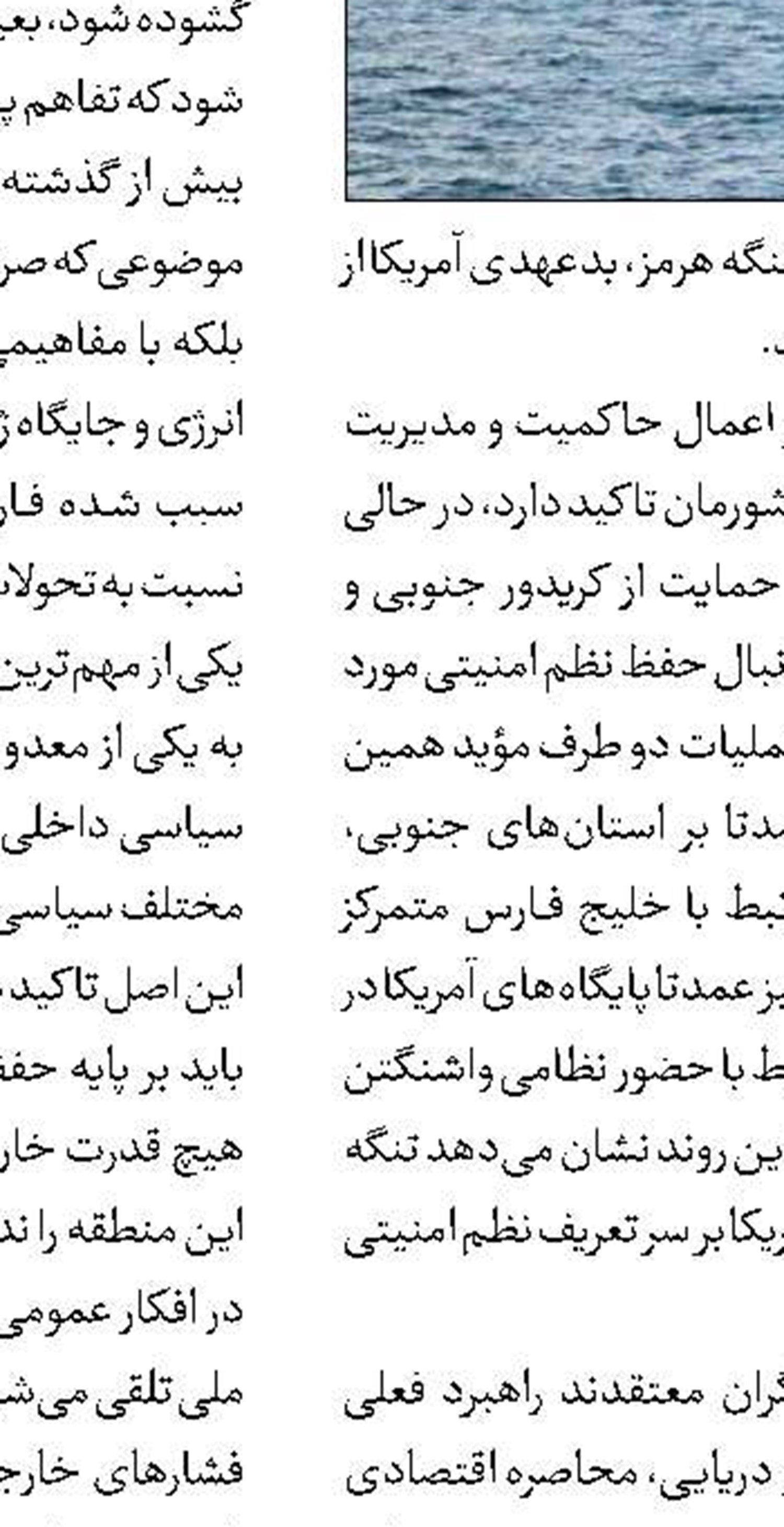 تنها معبر ابرقدرتی،سست ‌نشدن  در برهه نهایی