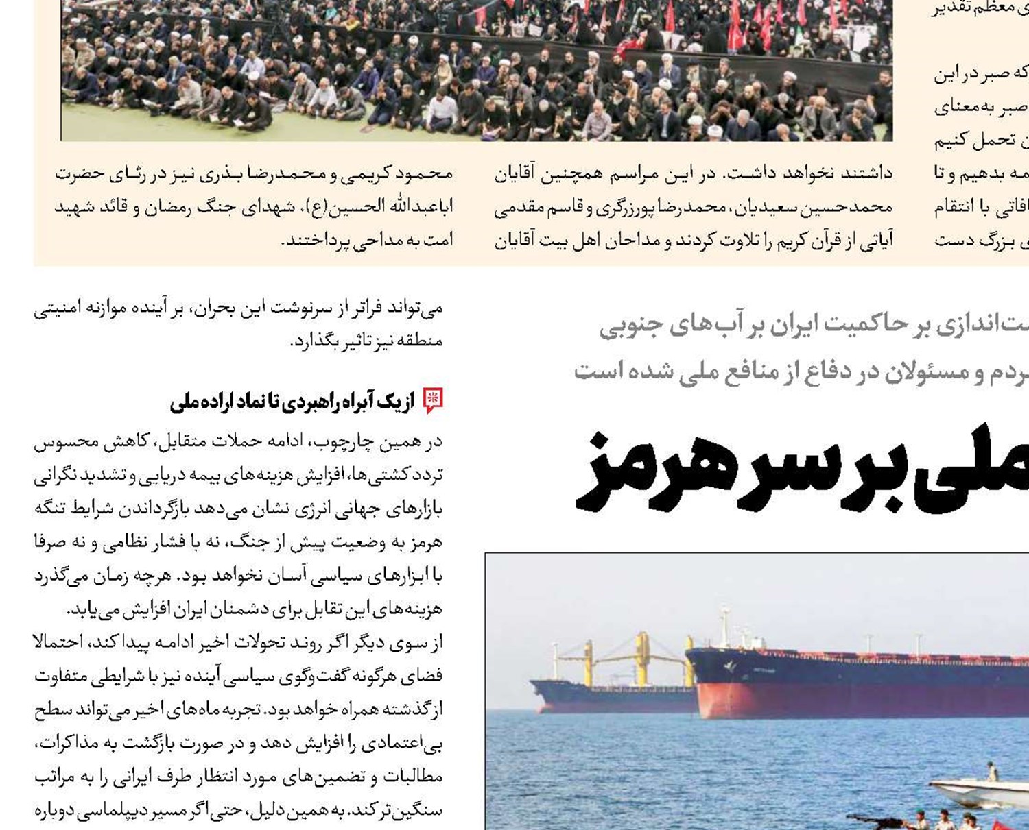 اجماع ملی بر سر هرمز 