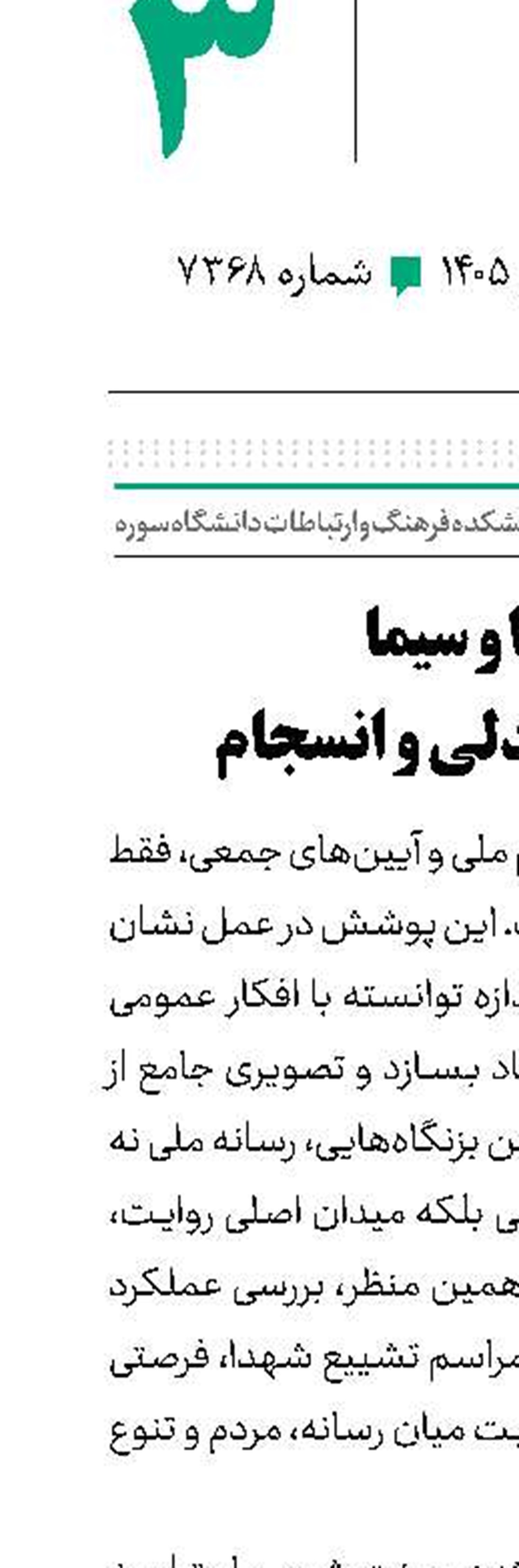 صدا و سیما بازتاب همدلی و انسجام 
