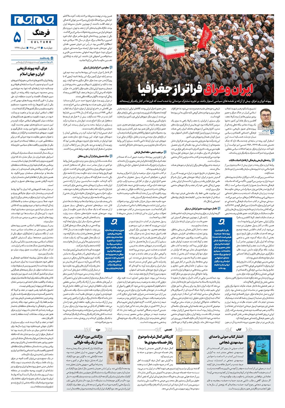 روزنامه تاریخ ۲۴ تیر ۱۴۰۵