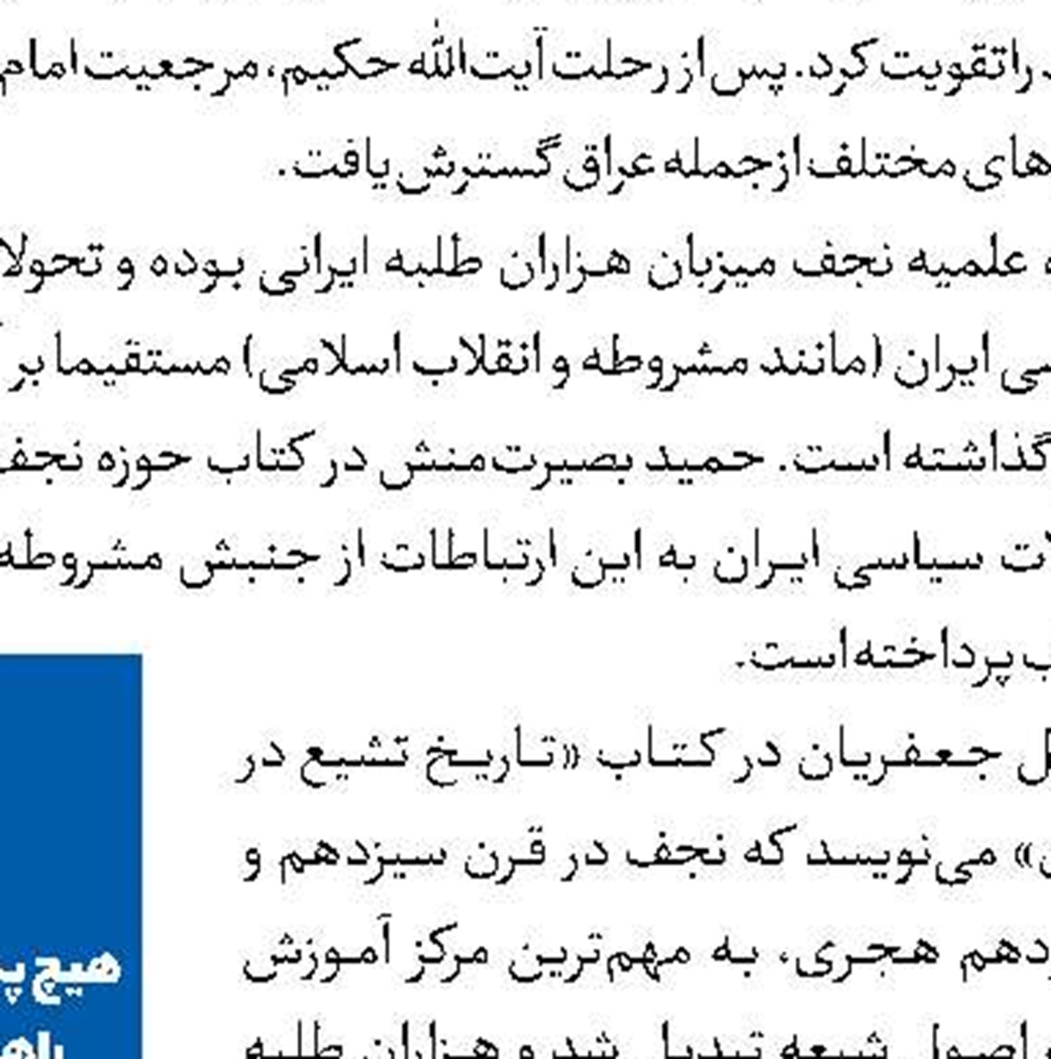 انتشار کتاب صوتی با صدای سیدمهدی شجاعی 