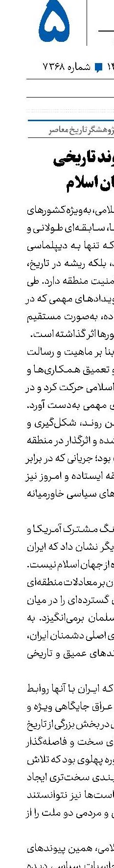 عراق، آینه پیوند تاریخی ایران و جهان اسلام