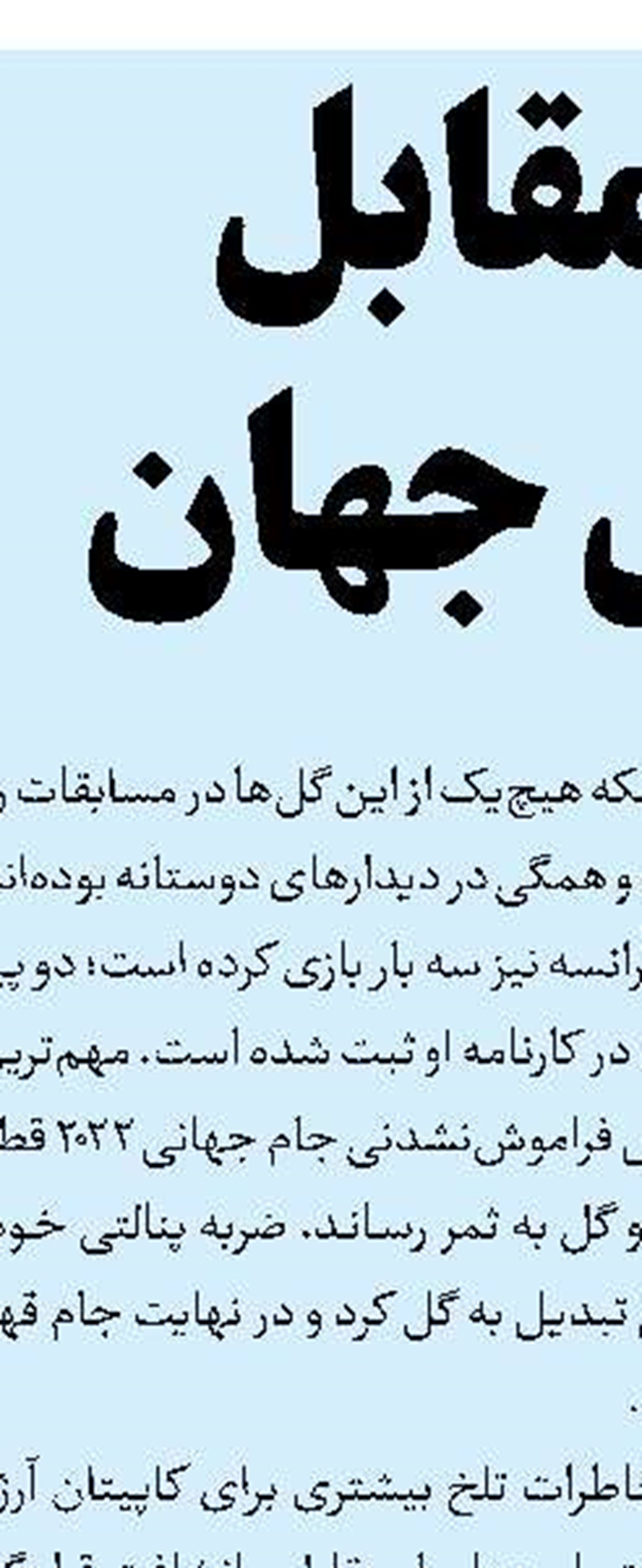 سوت بازی انگلیس و آرژانتین در دستان الفتح