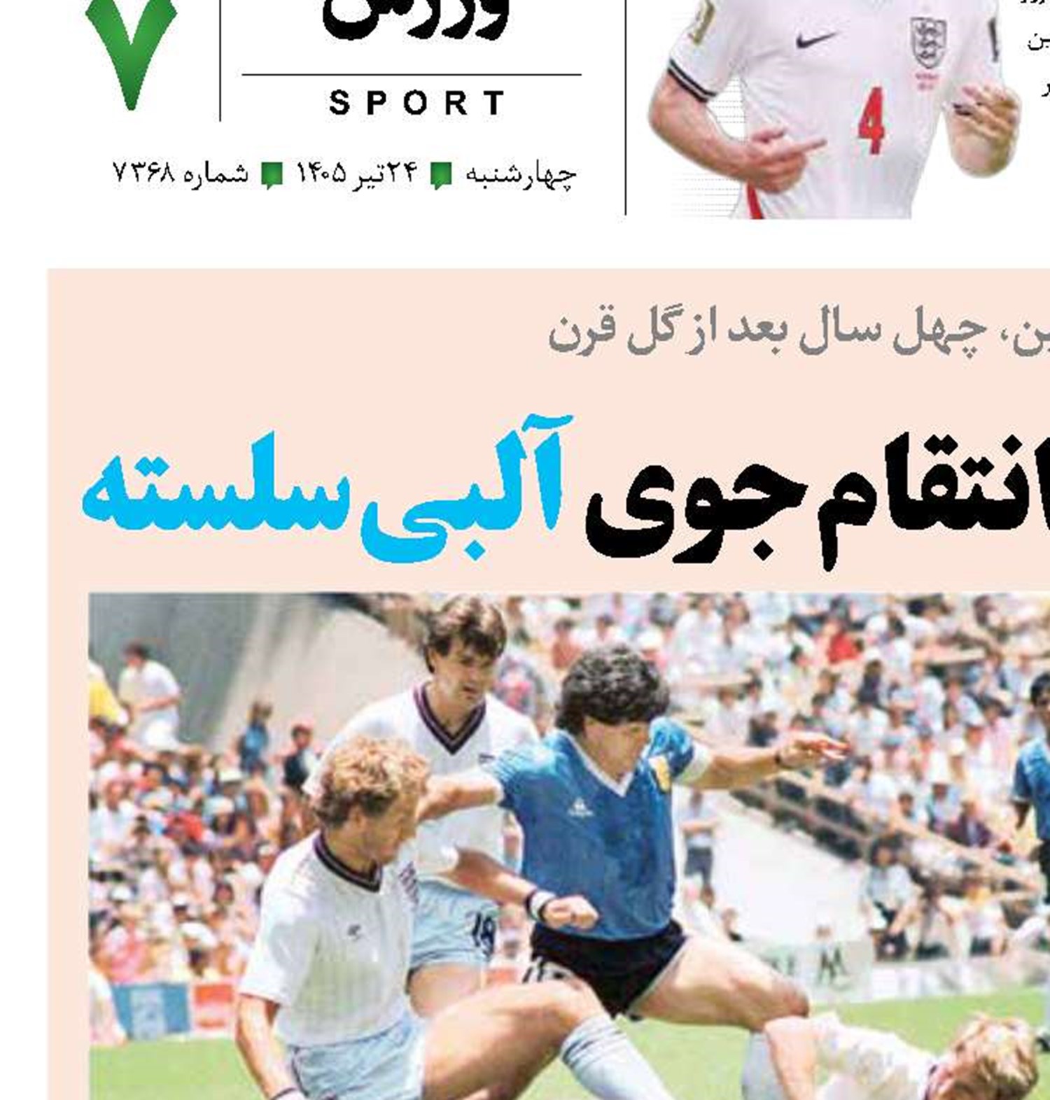 سه شیرها در چنگال انتقام‌جوی آلبی‌سلسته