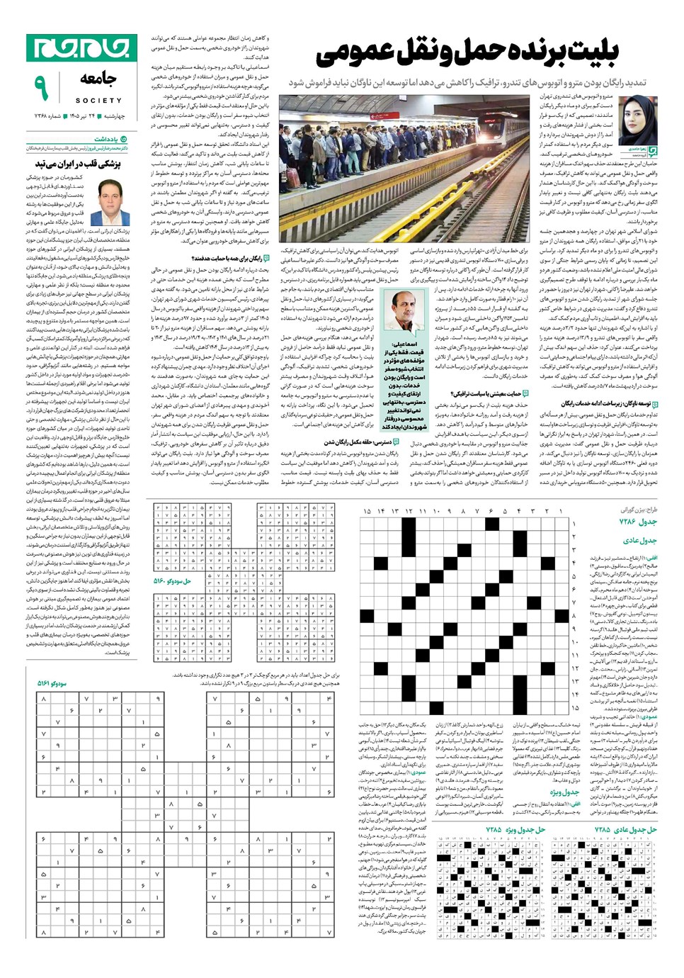 روزنامه تاریخ ۲۴ تیر ۱۴۰۵