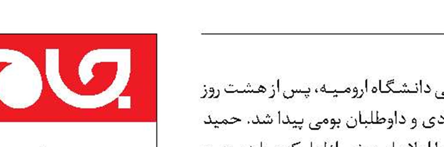 کشف پیکر استاد دانشگاه 