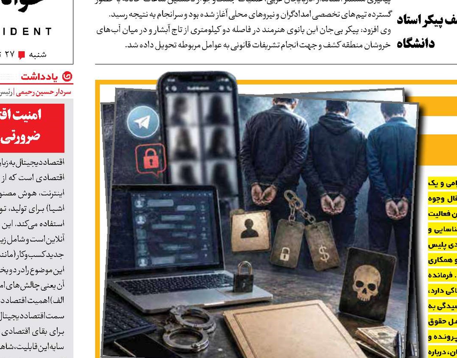 هدف؛ اخاذی از قربانیان بود 