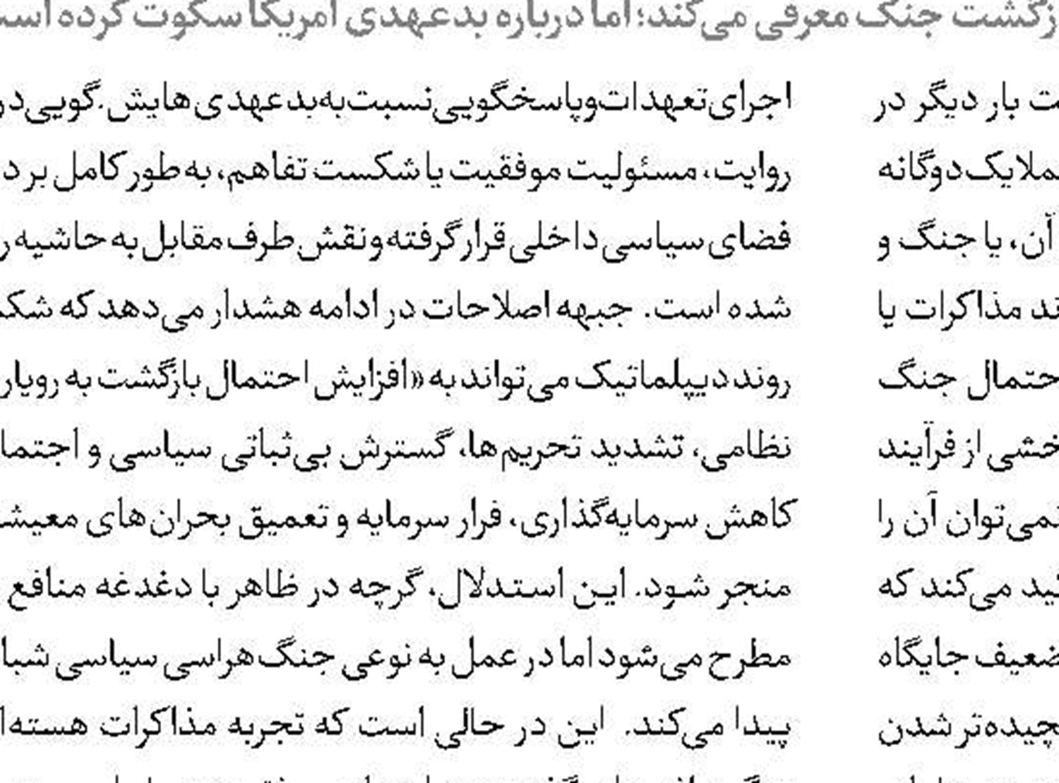 مهار آمریکا فقط با گزینه نظامی ممکن است