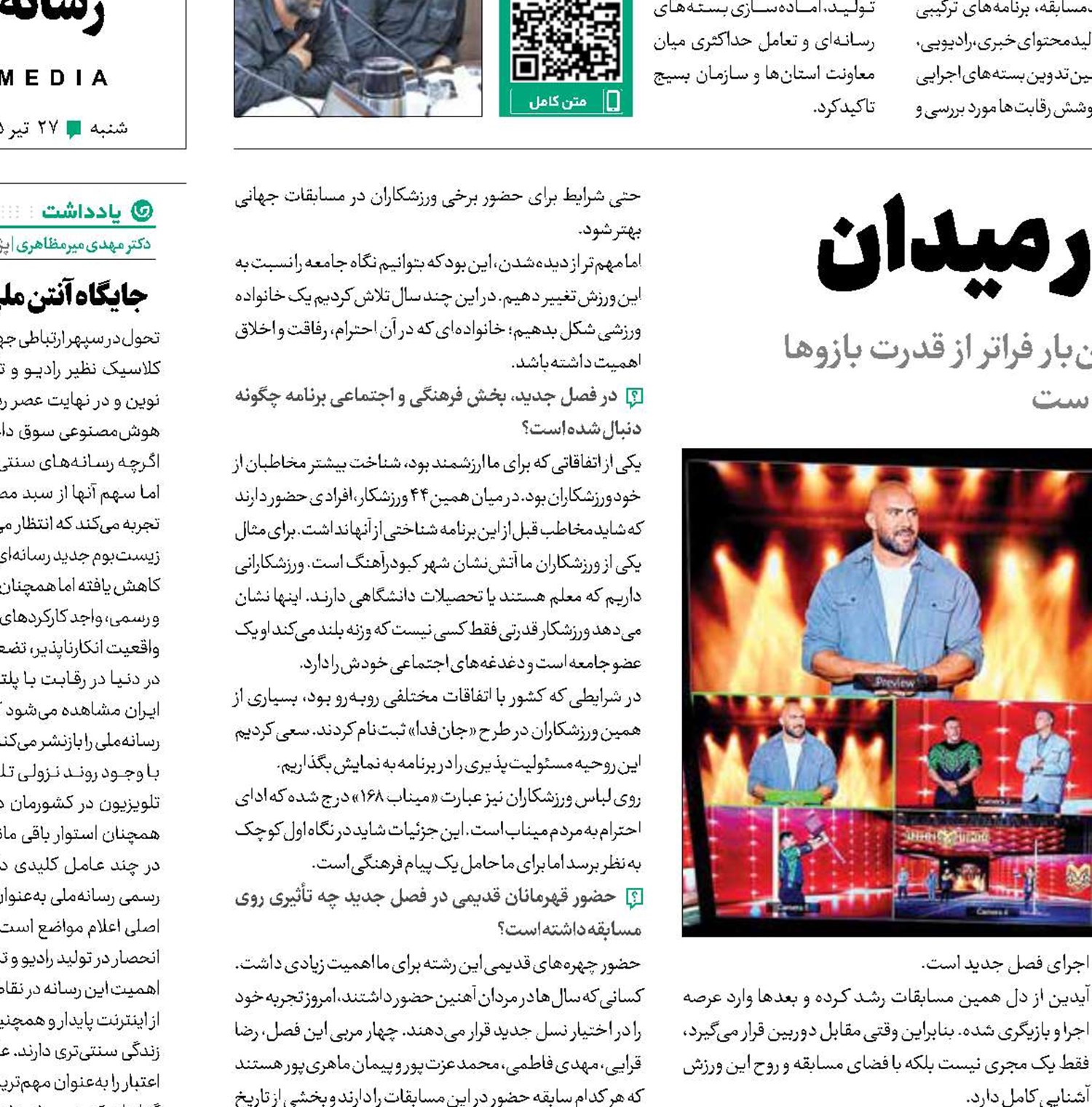 مردان آهنین  دوباره در میدان