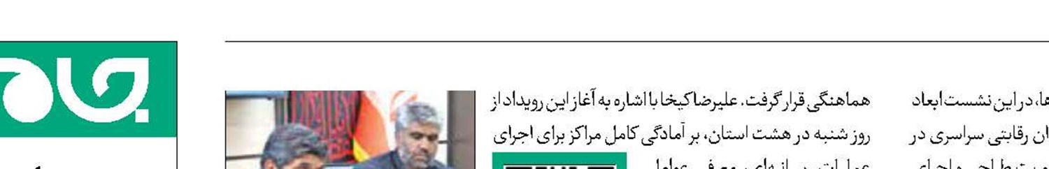 هم‌افزایی رسانه ملی  و سازمان بسیج  برای «میدان‌یار»  