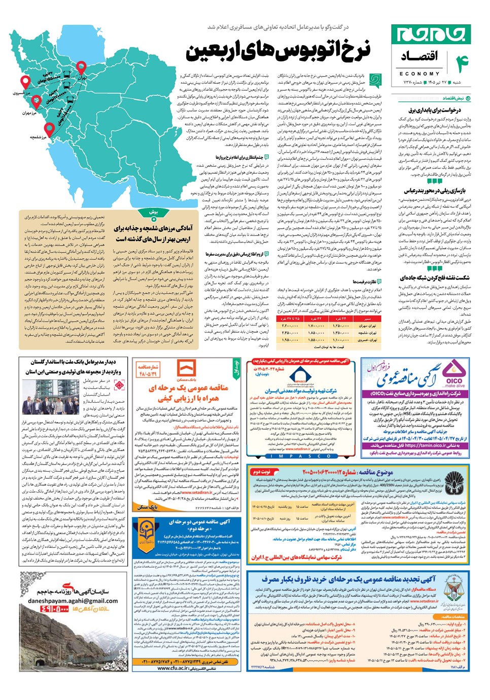 روزنامه تاریخ ۲۷ تیر ۱۴۰۵
