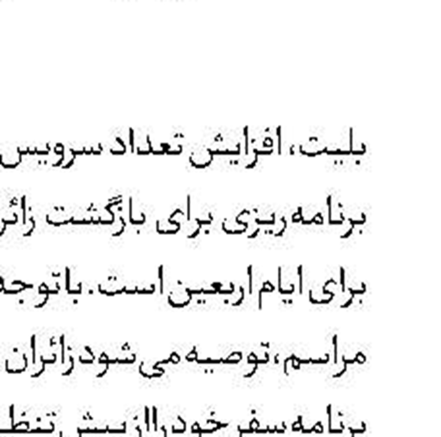 درخواست برای پایداری برق