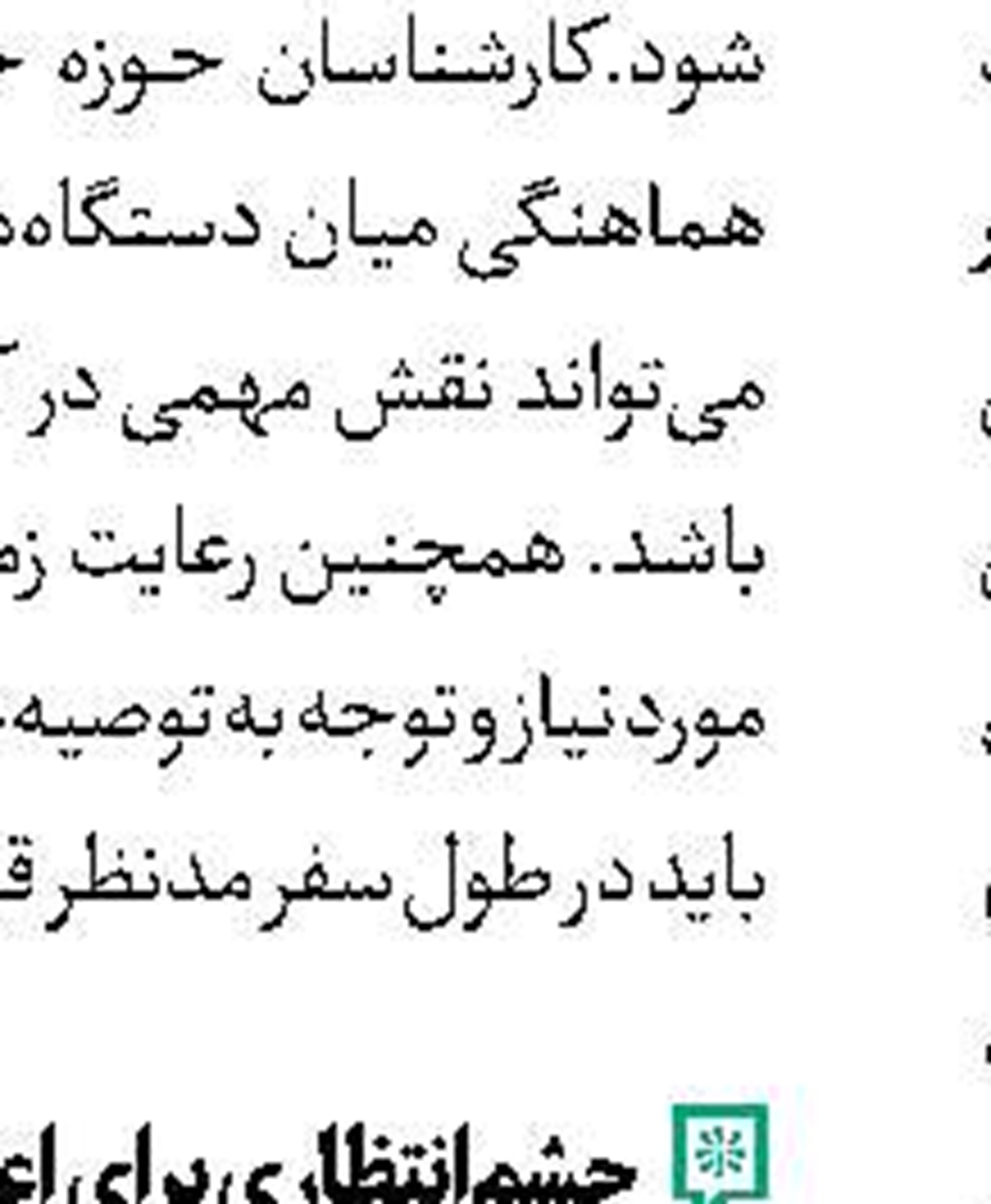 بازسازی ریلی در محور بندرعباس 