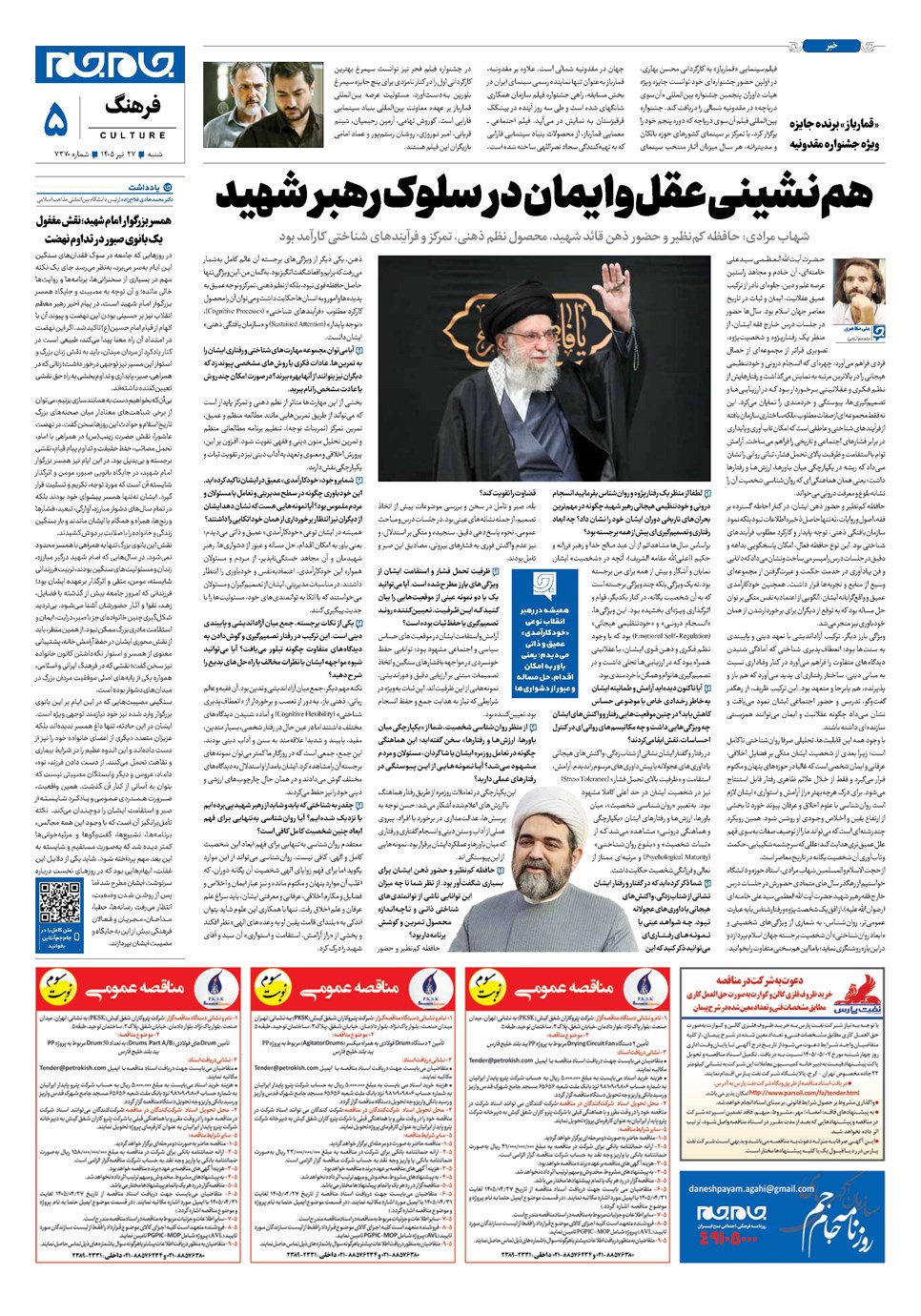 روزنامه تاریخ ۲۷ تیر ۱۴۰۵
