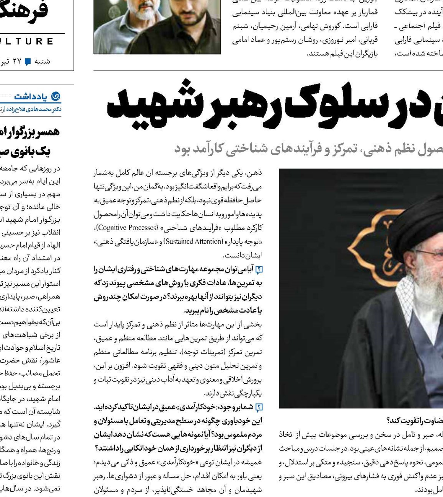 هم‌نشینی عقل‌و‌ایمان در سلوک رهبر شهید