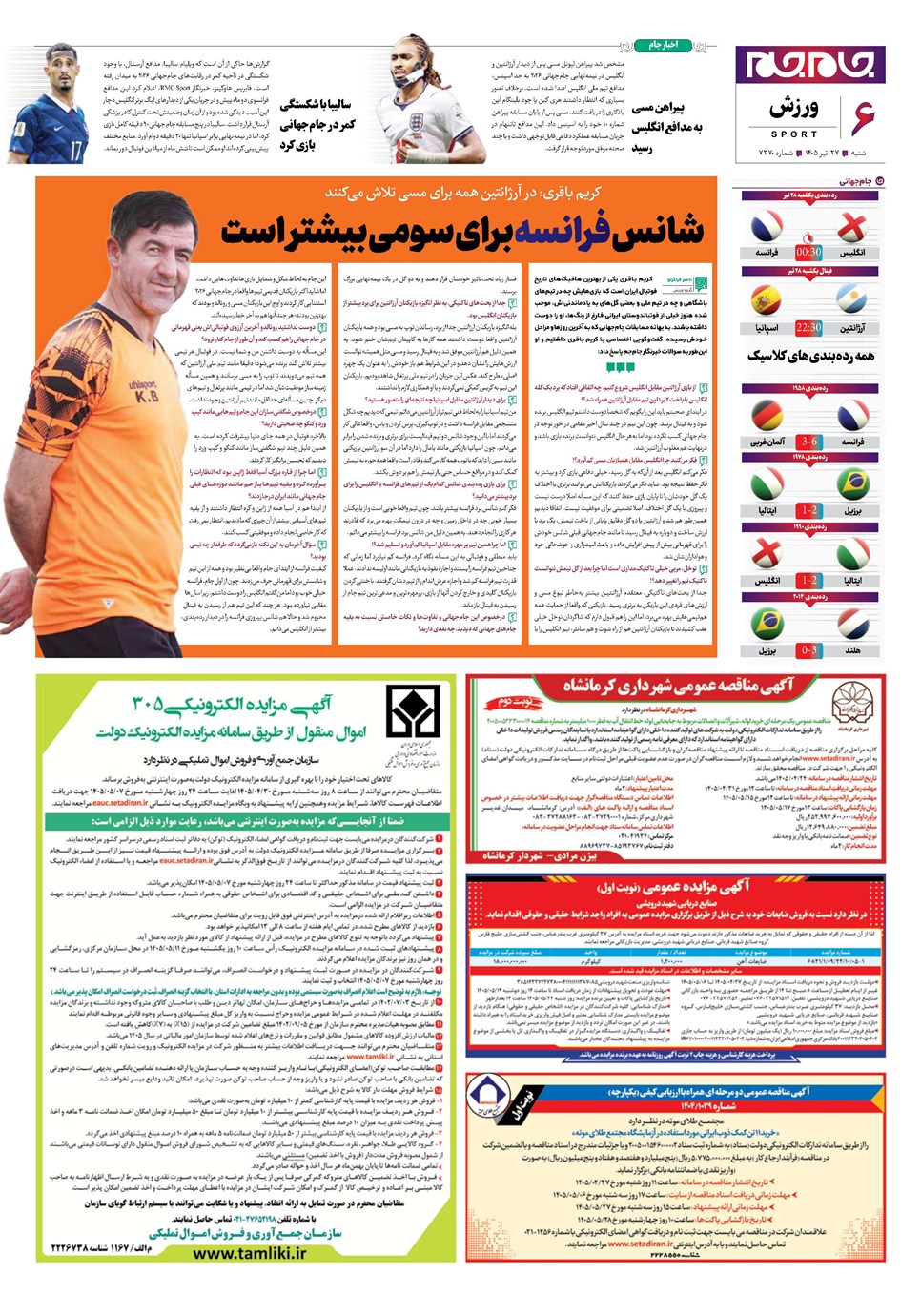 روزنامه تاریخ ۲۷ تیر ۱۴۰۵
