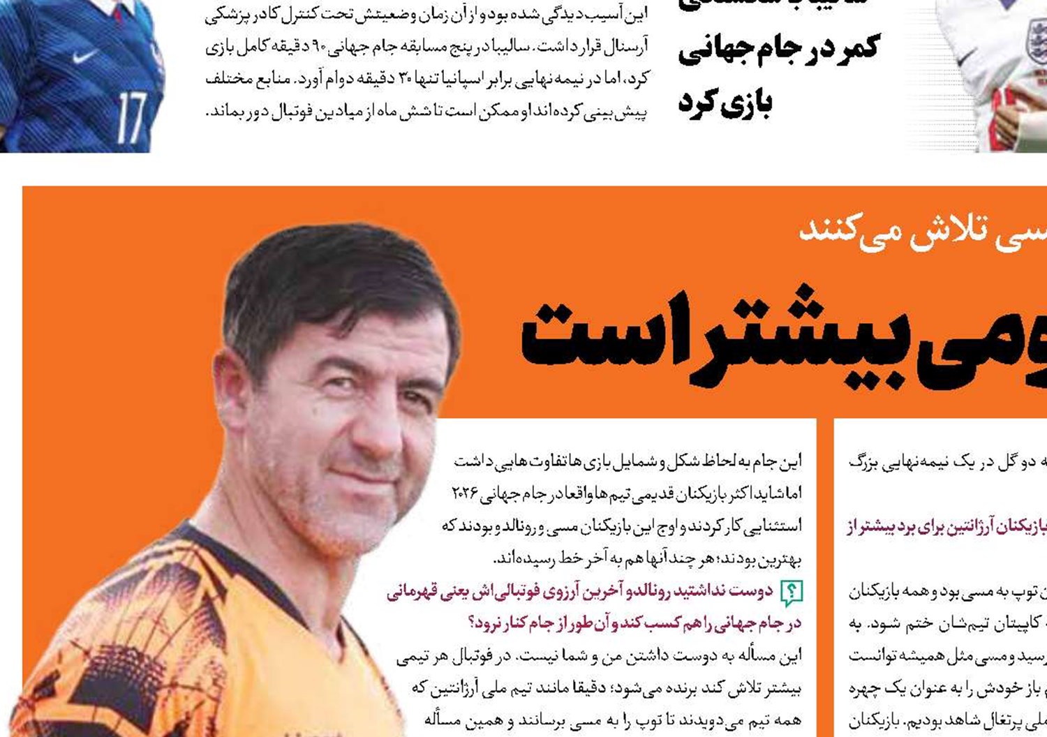 شانس فرانسه برای سومی بیشتر است