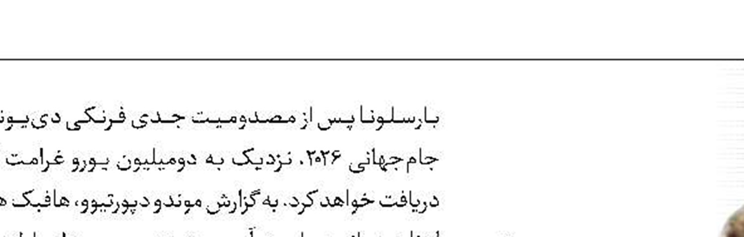 آرژانتین، خشن‌ترین تیم جام‌جهانی ۲۰۲۶
