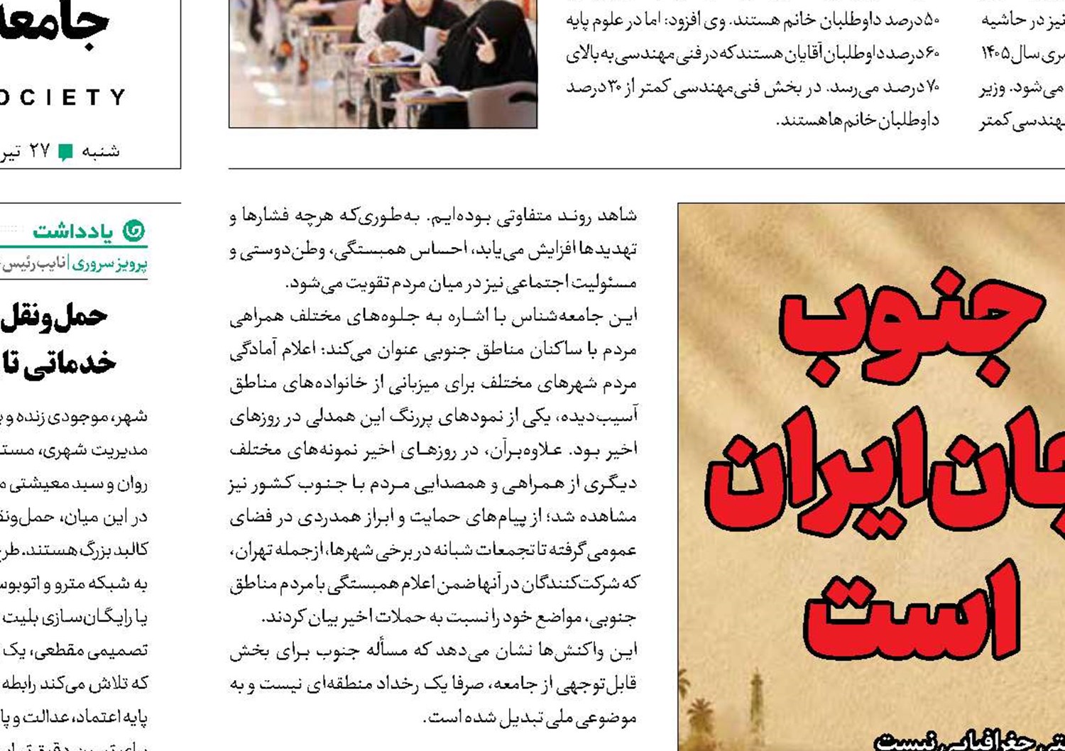 جنوب جان ایران است