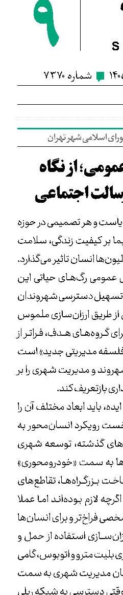 حمل‌ونقل عمومی‌؛ از نگاه خدماتی تا رسالت اجتماعی