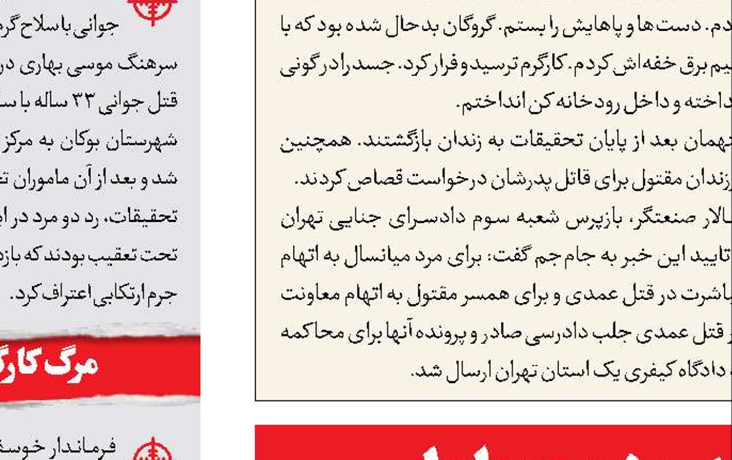 قاتل امام جماعت در یک قدمی چوبه دار 