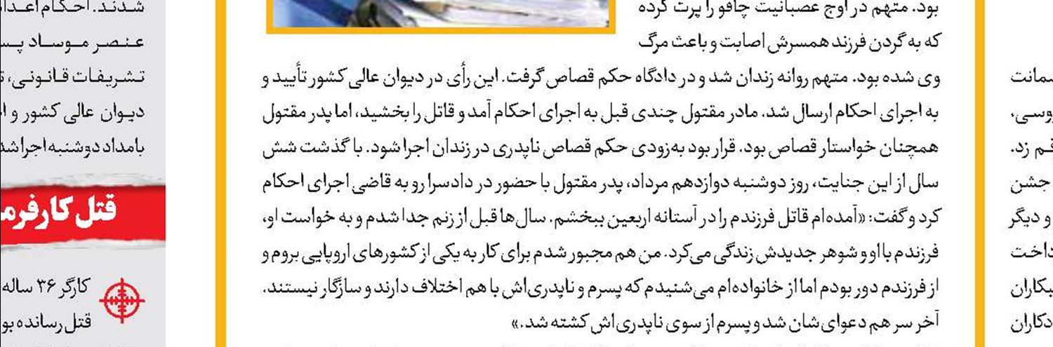 زن بلاگر و قاتل شوهرش در انتظار محاکمه