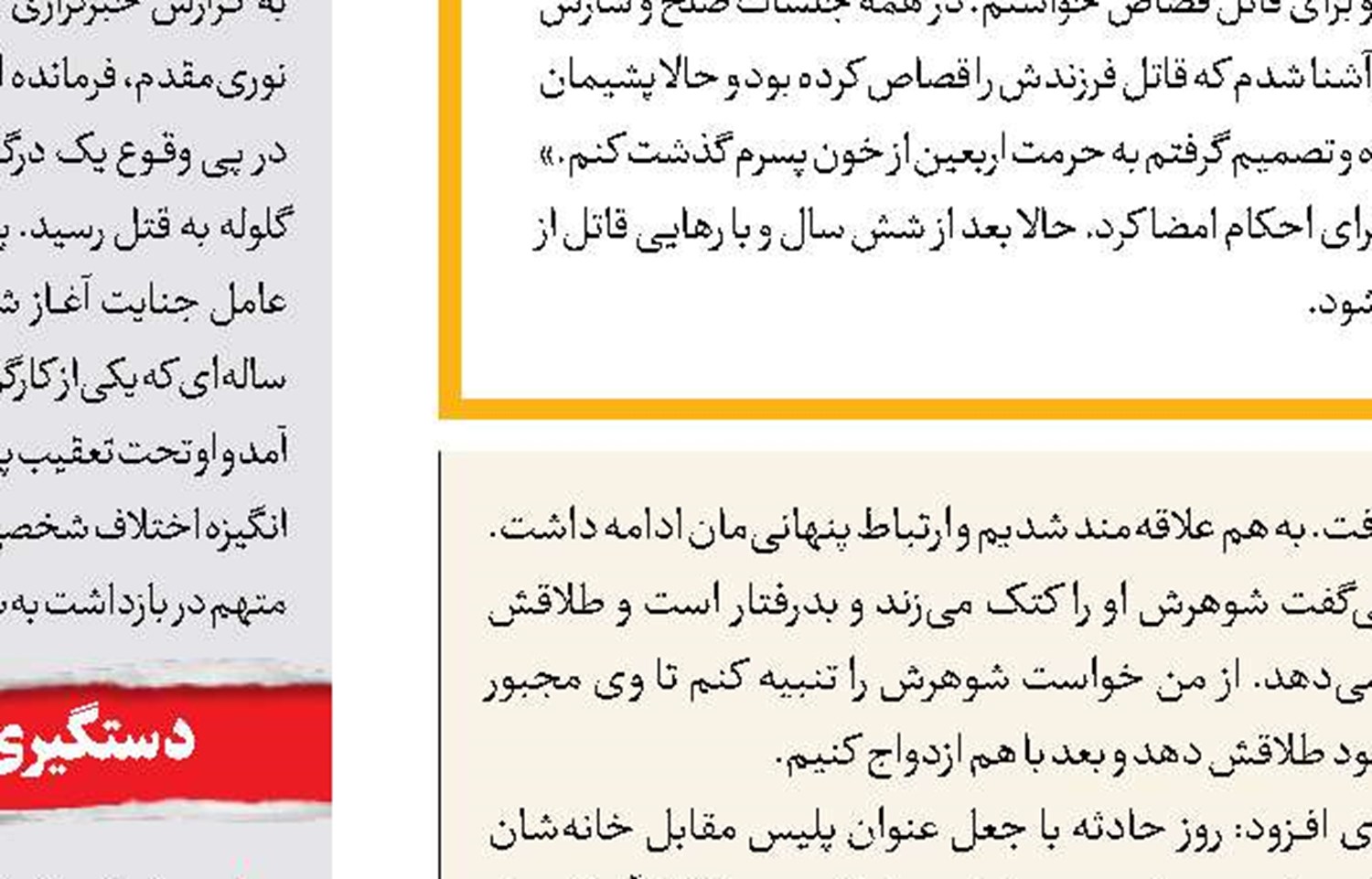 بازداشت شوهر در ناپدید شدن زن معلول