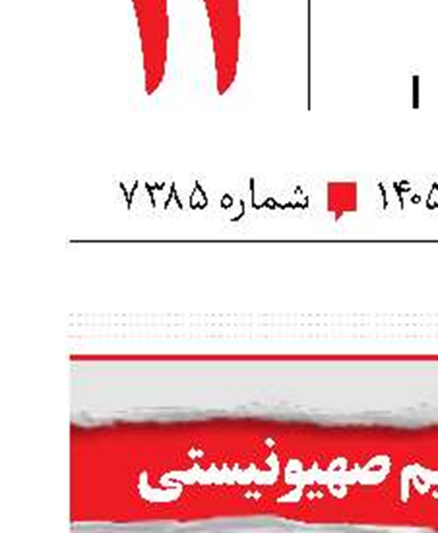 اعدام 2 مزدور رژیم صهیونیستی