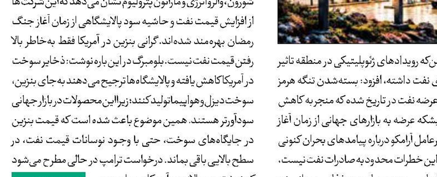 از باتلاق انرژی تا بن‌بست ترامپ