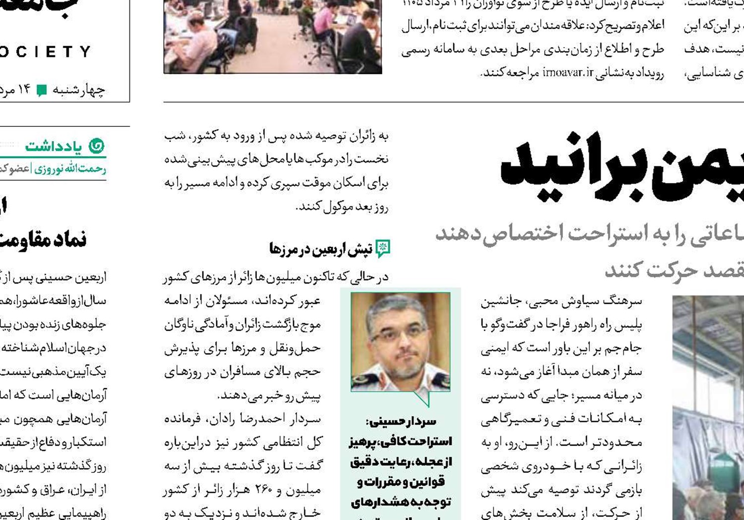 زیارت قبول، ایمن برانید