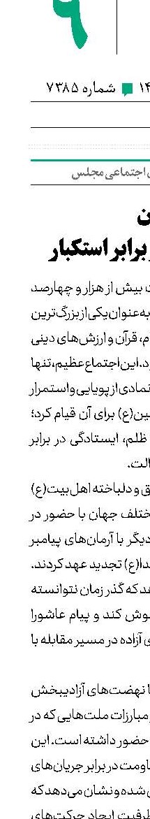 اربعین‌ نماد مقاومت در برابر ‌استکبار‌