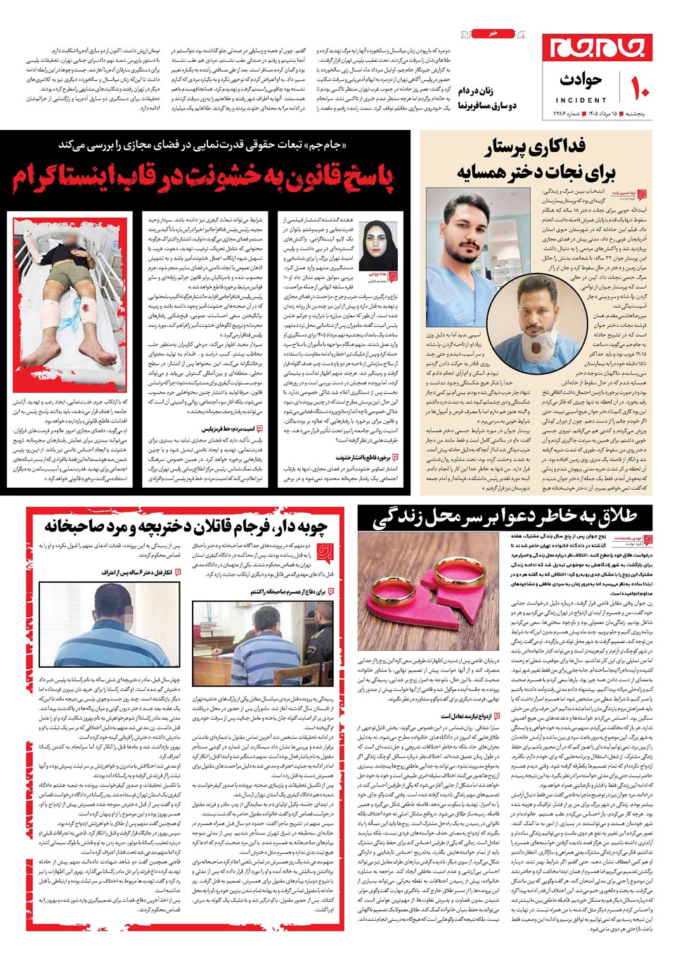 روزنامه تاریخ ۱۵ مرداد ۱۴۰۵