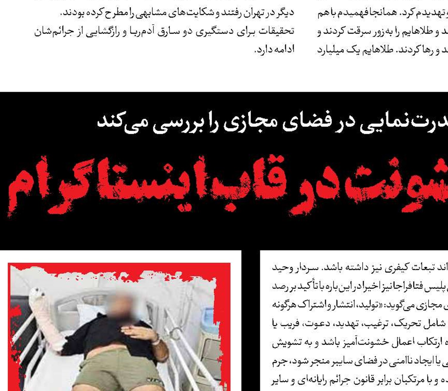 پاسخ قانون به خشونت در قاب اینستاگرام