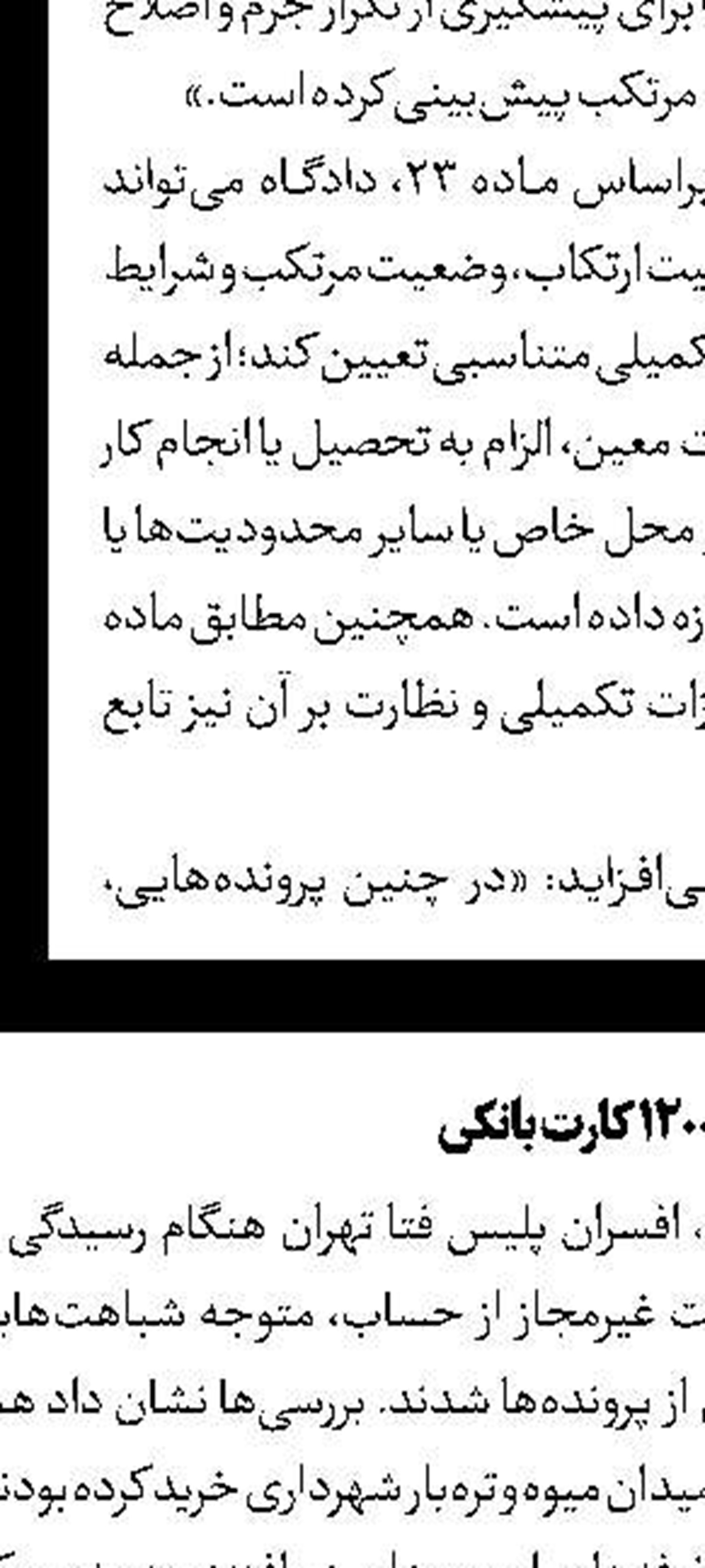 دام پلیس قلابی برای پاکبان‌ها 