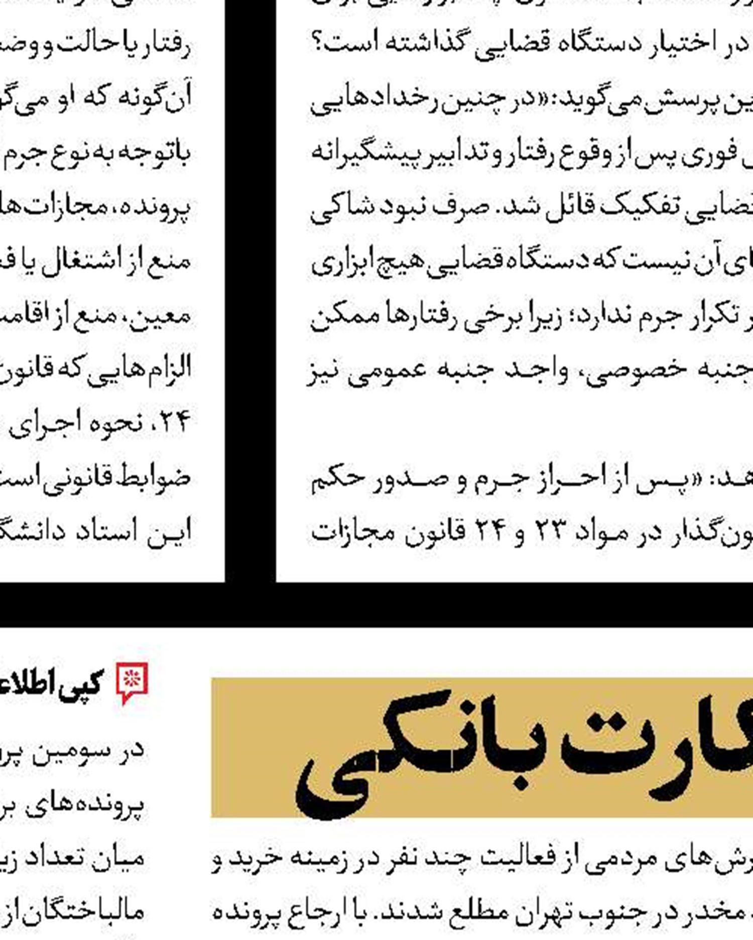 بازداشت قاتل کارگر باربری در باغ‌ویلا