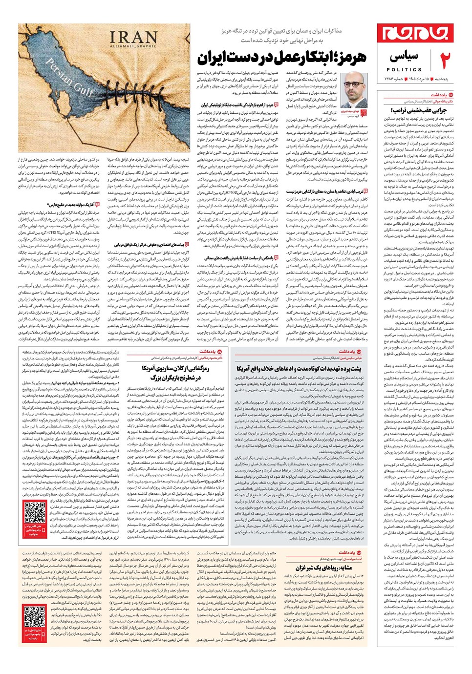 روزنامه تاریخ ۱۵ مرداد ۱۴۰۵