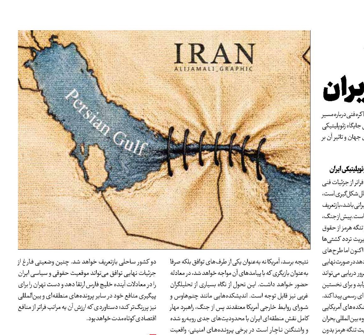 هرمز؛ ابتکارعمل  در دست ایران