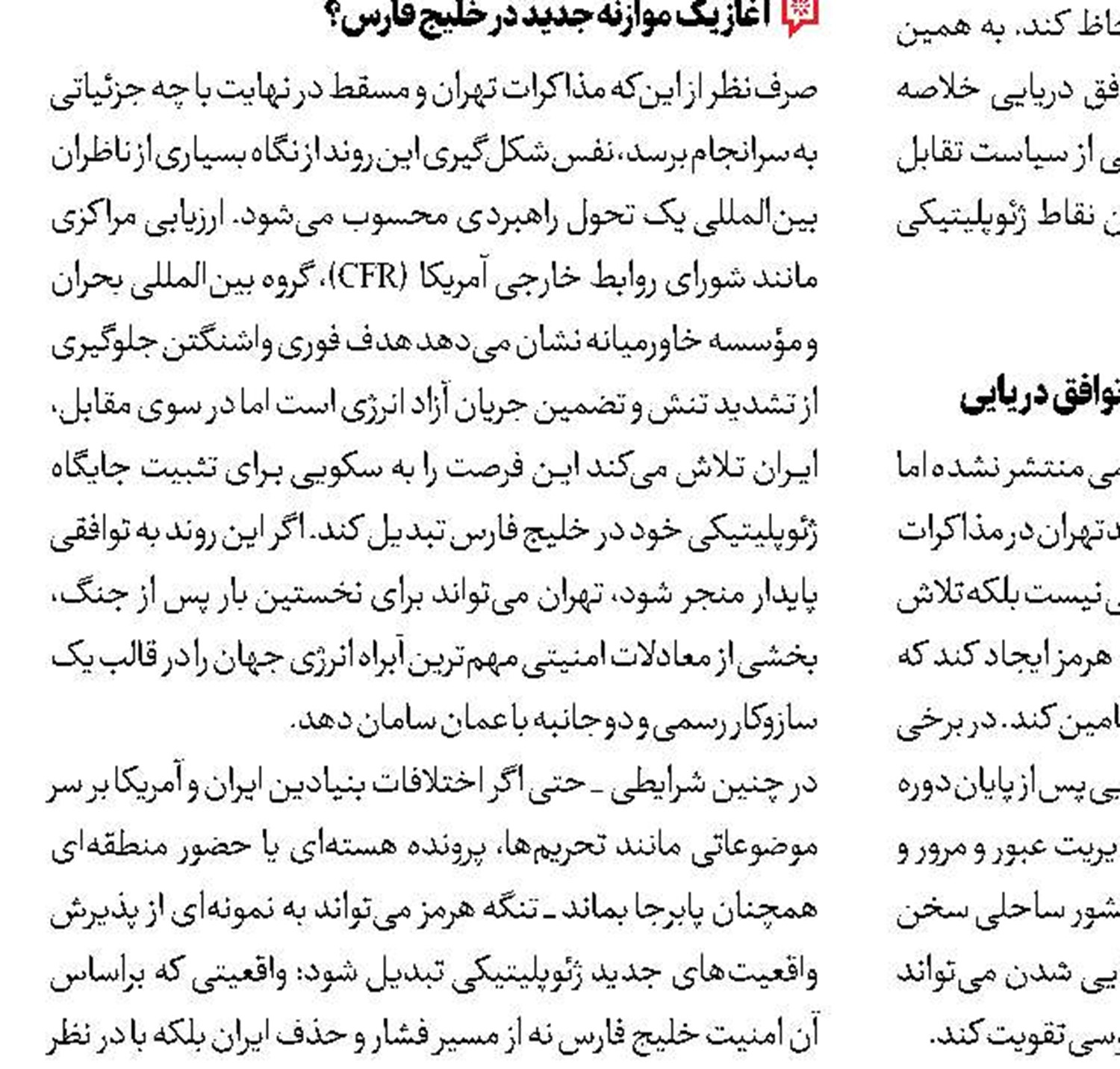 رمزگشایی از کلان‌سناریوی آمریکا در شطرنج‌بازیگران بزرگ