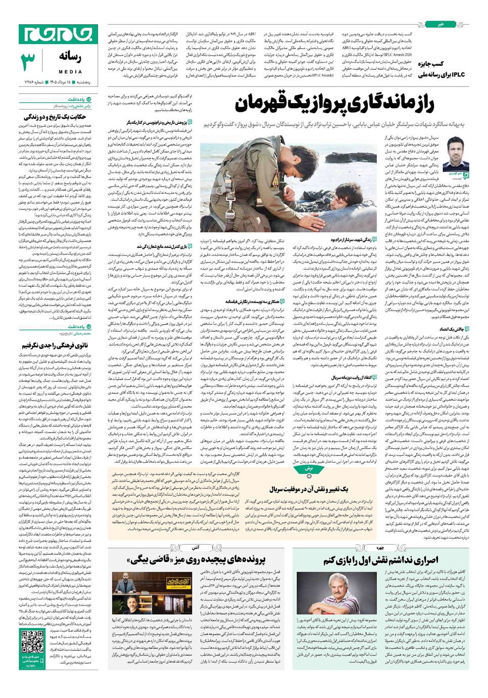 روزنامه تاریخ ۱۵ مرداد ۱۴۰۵