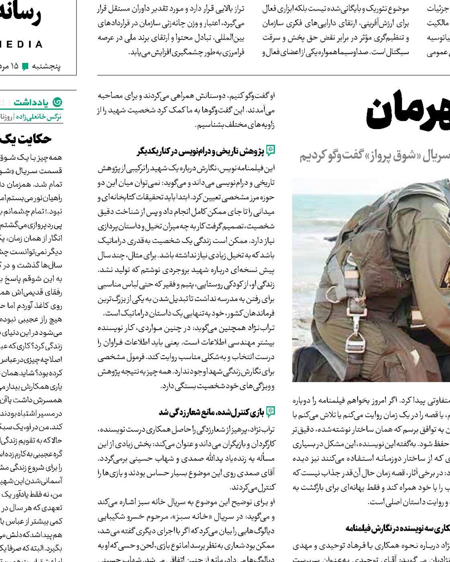 راز ماندگاری پرواز یک قهرمان