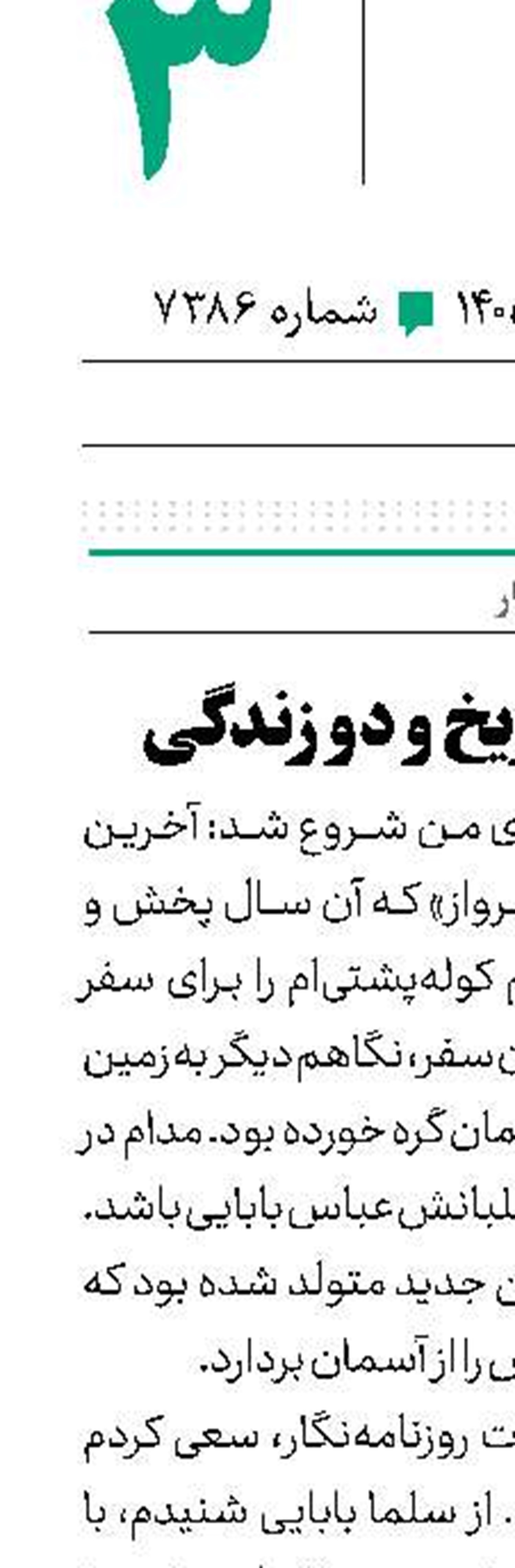 حکایت یک تاریخ و دو زندگی 