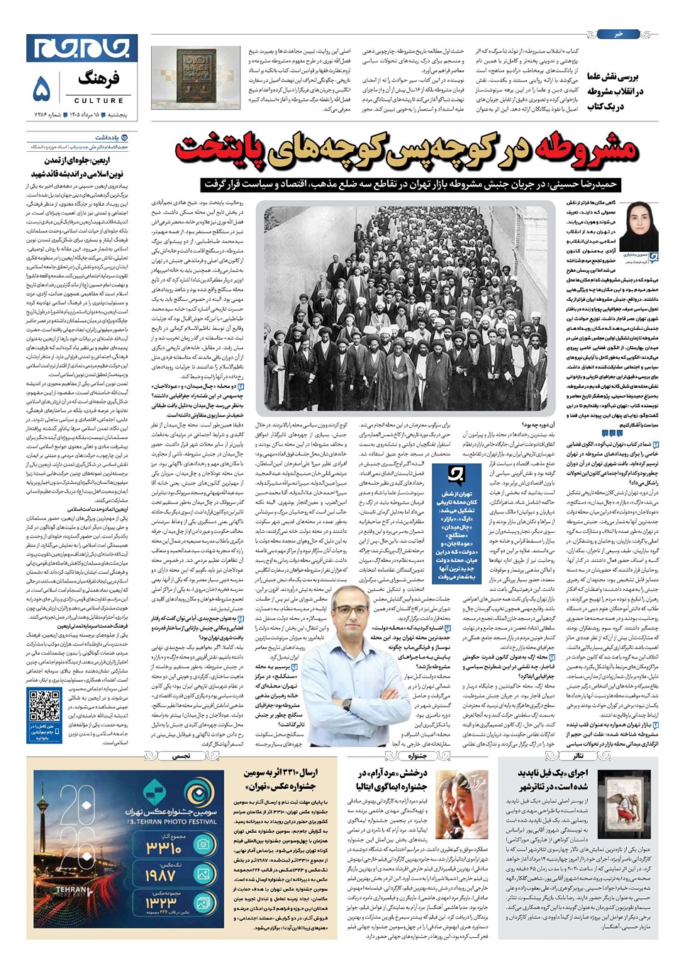 روزنامه تاریخ ۱۵ مرداد ۱۴۰۵