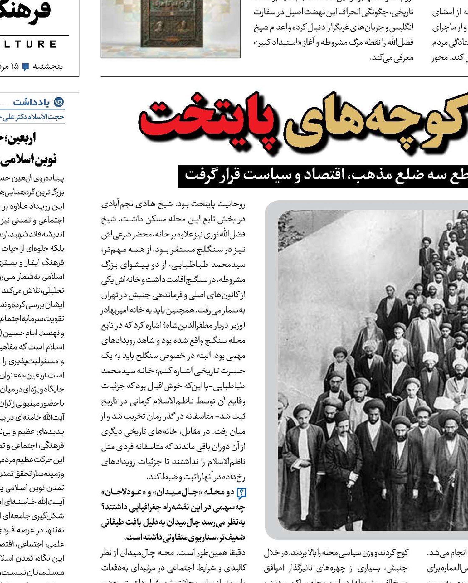 مشروطه در کوچه‌پس‌کوچه‌های پایتخت
