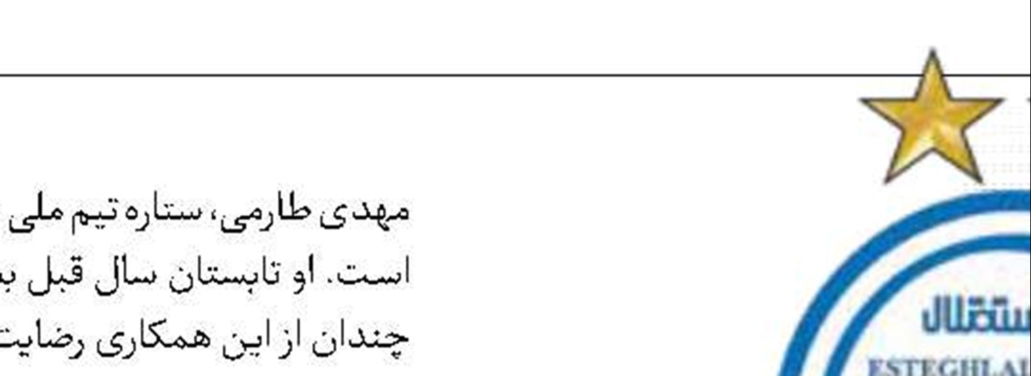  تلاش استقلال  برای ثبت چند بازیکن
