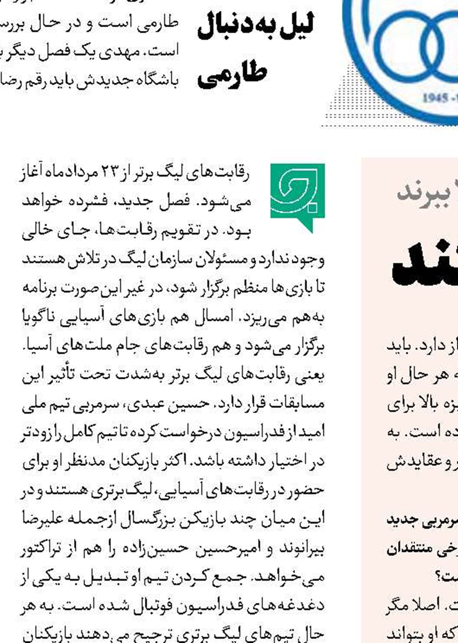 این لیگ به تیم ملی کمک می‌کند
