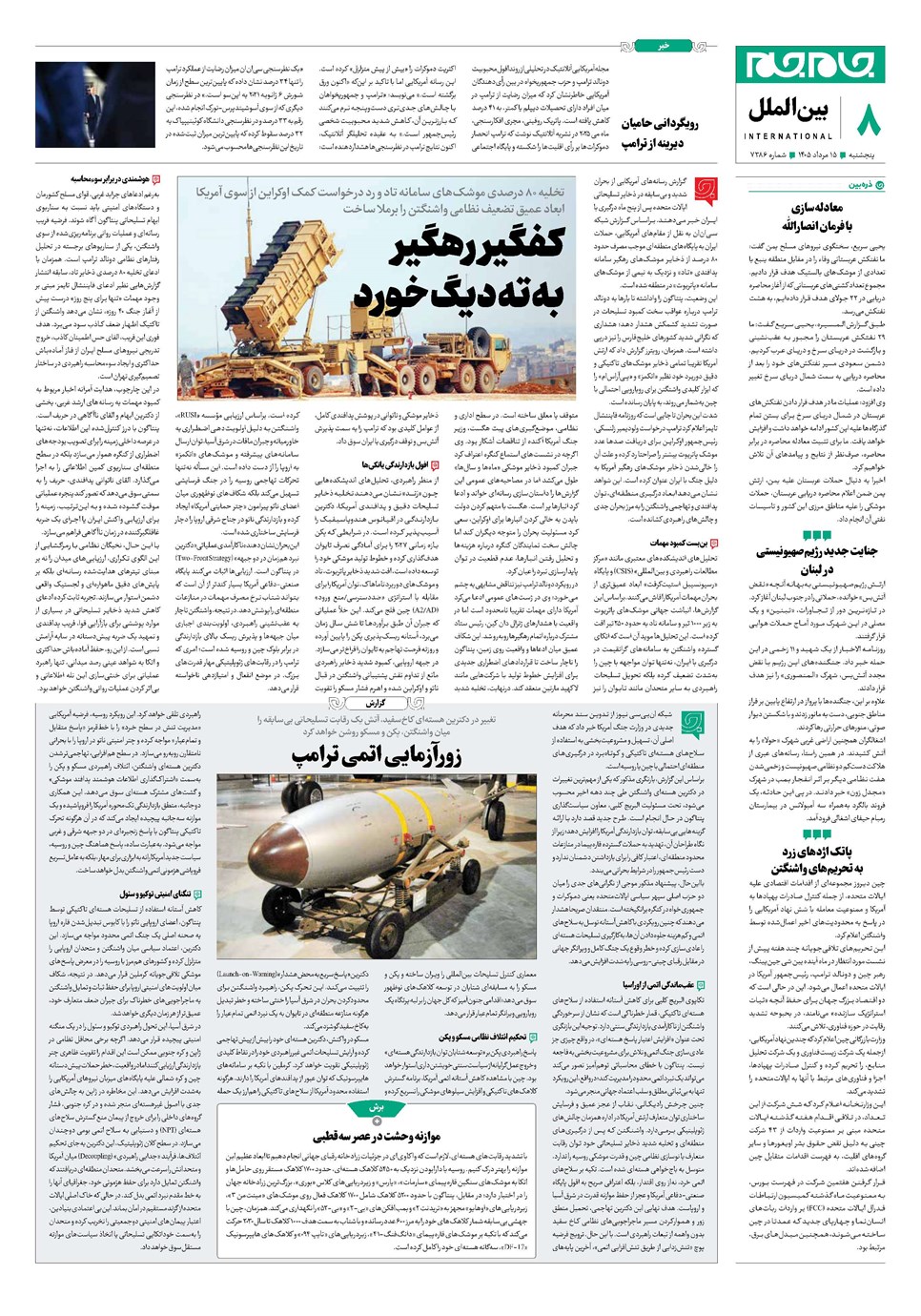 روزنامه تاریخ ۱۵ مرداد ۱۴۰۵