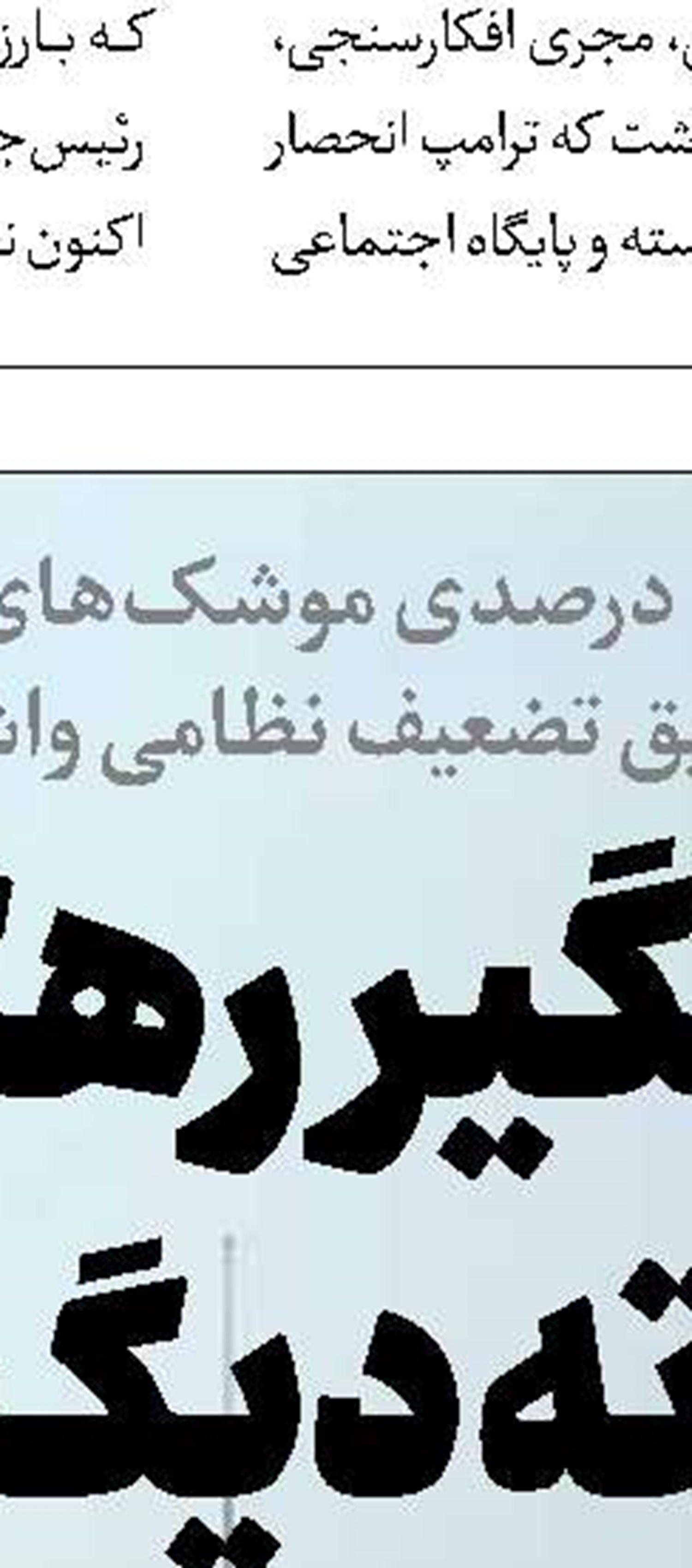 معادله‌سازی با فرمان انصارالله