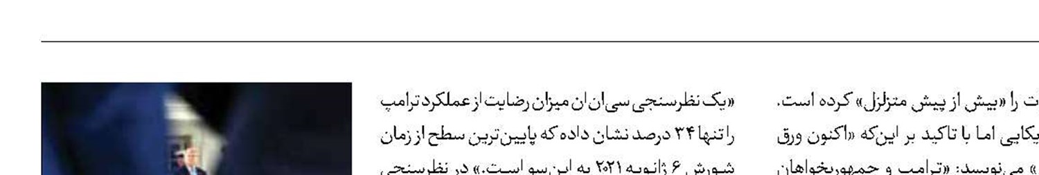 رویگردانی حامیان دیرینه از ترامپ