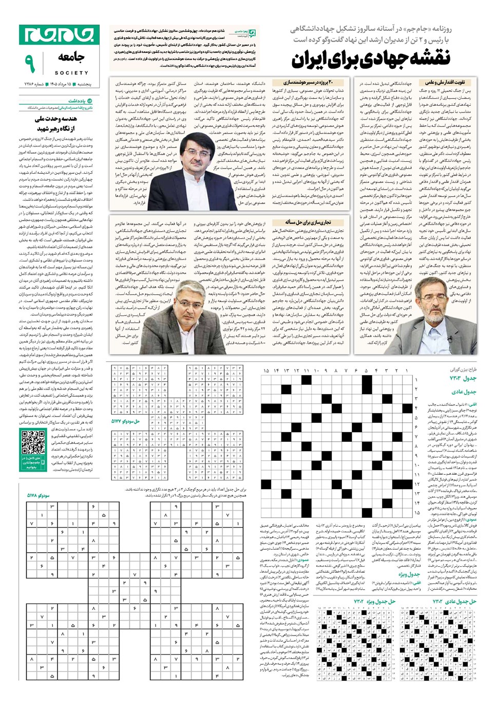 روزنامه تاریخ ۱۵ مرداد ۱۴۰۵
