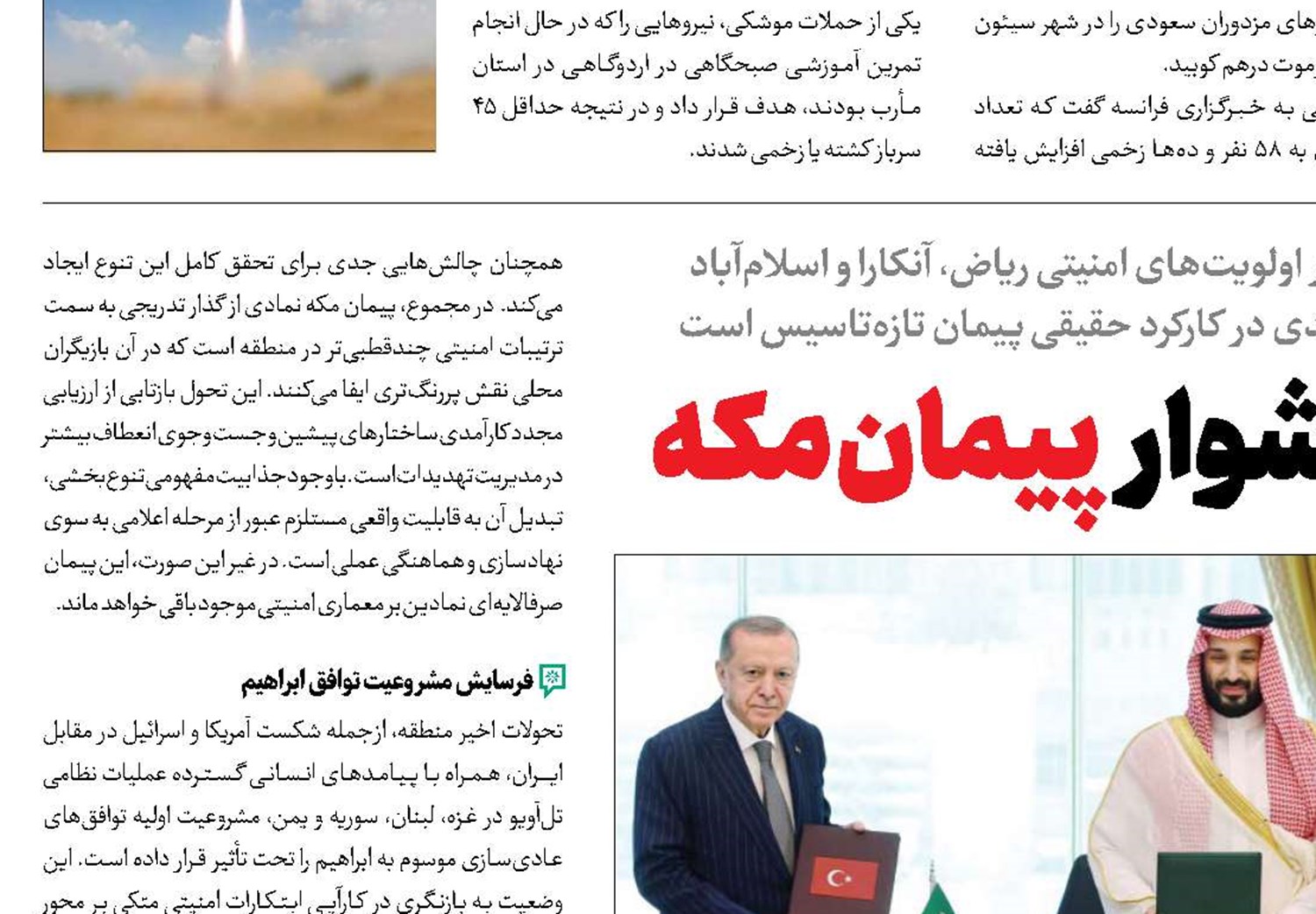آزمون دشوار پیمان مکه